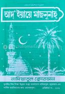 আদ'ইয়াহে মাছনূনাহ - সাদা image