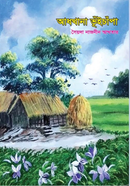 Adkhana Bhuichampa image