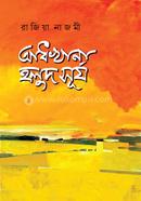 Adkhana Holud Surzo image