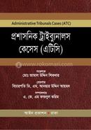 প্রশাসনিক ট্রাইব্যুনালস কেসেস (এটিসি) image