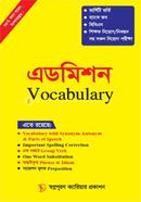 এডমিশন ভোকাবুলারি image
