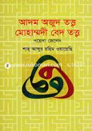 Adom Ajud Totta Mohammodi Bed Totta Pohela Zeled image