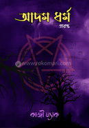 Adom Dharma (Prarombha) image