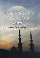 Adomkabbo 2000 : Itihasher Krantilogne Bishwashanti Samrajjobaad O Islam (2nd part) image