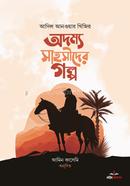Adommo shahosider Golpo image
