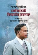 আদর্শের বাতিঘর প্রেসিডেন্ট জিয়াউর রহমান image