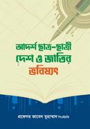 Adorsho Chatro-Chatree Desh O Jatir Vobishot image