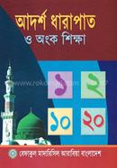 আদর্শ ধারাপাত ও অংক শিক্ষা image