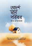 Adorsho Dini Poribar Adob o Akhlak image