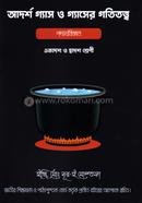 Adorsho Gas O Gasher Gotitotto - Physics image