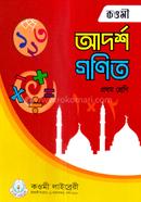 আদর্শ গণিত (১) image