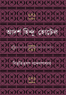 Adorsho Hindu Hotel image