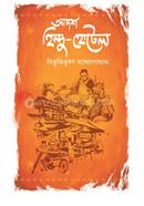 আদর্শ হিন্দু-হোটেল image