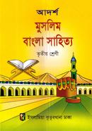 Adorsho Muslim Bangla Sahityo Class 3 image
