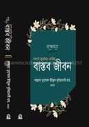 Adorsho Muslim Narir Bastob Jibon image
