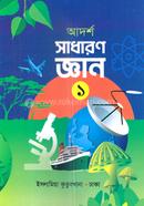 আদর্শ সাধারণ জ্ঞান ১ image