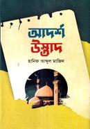 আদর্শ উস্তাদ