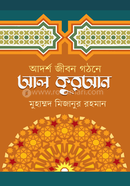 Adorso Jibon Gothone AL Quran image