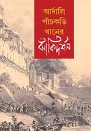 Adrali Panchkori Khaner Jhakidorshon image