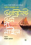 Adrift on the Nile image