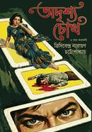 Adrishya Chokh O Ar Koyekti image