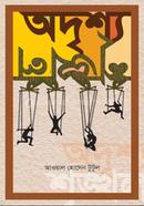 Adrishya Shriknkhol image