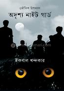 Adrissho Night Guard image