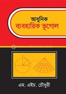 Adunik Baboharik Bhogul image