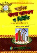 আধুনিক বাংলা ব্যাকরণ ও নির্মিতি ষষ্ঠ শ্রেণি image