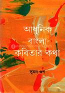 Adunik Bangla Kobitar Kotha image