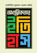 Adunikotar Itihash image