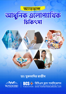 Advance Adhunik Alopathic Chikitsa image
