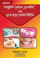 Advance Adhunik Dental Practices Ebong Mukh O Dater Prathomik Chikitsha image