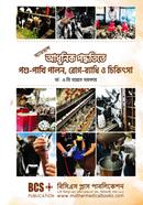 অ্যাডভান্স আধুনিক পদ্ধতিতে পশু-পাখি পালন, রোগ-ব্যাধি ও চিকিৎসা image