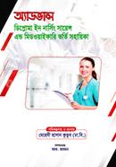 Advance Diploma In Nursing Science And Midwifery Bhorti Sohayika image