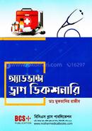 অ্যাডভান্স ড্রাগ ডিককশনারি image