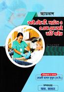 Advance I.H.T, Mats o A.F.M.I Bhorti Guide image