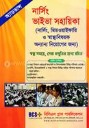 Advance Nursing Viva Sohayika image
