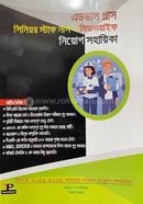 এডভান্স প্লাস সিনিয়র স্টাফ নার্স ও মিডওয়াইফ নিয়োগ সহায়িকা image