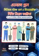 এডভান্স প্লাস সিনিয়র স্টাফ নার্স ও মিডওয়াইফ লিখিত নিয়োগ সহায়িকা image