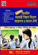 Advance Primary Sohokari Shikkhok Niyog Suggestion O Model Test image