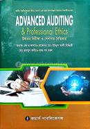 উচ্চতর নিরীক্ষা ্ও পেশাগত নৈতিকতা (অনার্স ৪র্থ বর্ষ হিসাববিজ্ঞান বিভাগ ) image