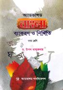 Advanced Bangla Byakaron O Nirmiti Class 9 image