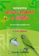 Advanced Bangla Byakaron O Nirmiti - Class 9-10 image