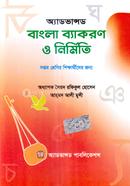 Advanced Bangla Byakaron O Nirmiti - Class 7 image