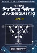 অ্যাডভান্সড নিউক্লিয়ার ফিজিক্স - এমএসসি শেষ বর্ষ image