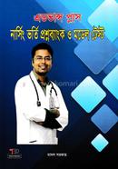 এডভান্স প্লাস নার্সিং ভর্তি প্রশ্নব্যাংক ও মডেল টেস্ট image