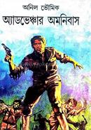 Adventure Omnibas image