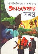 Adventure Samagra - 4 image