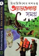 Adventure Samagra (Vol-2) image